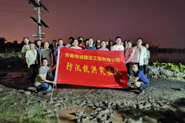 喜訊！熱烈祝賀我司獲得“2020年抗洪救災(zāi)先進(jìn)單位”榮譽(yù)稱號(hào)