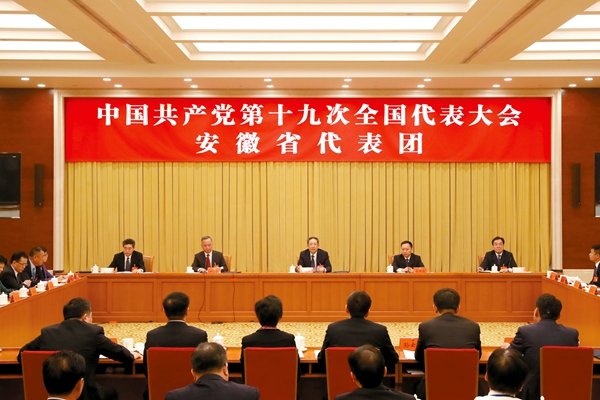 黨的十九大安徽省代表團(tuán)舉行第一次全體會(huì)議 推選李錦斌為團(tuán)長(zhǎng)、李國(guó)英為副團(tuán)長(zhǎng)、信長(zhǎng)星為秘書長(zhǎng)