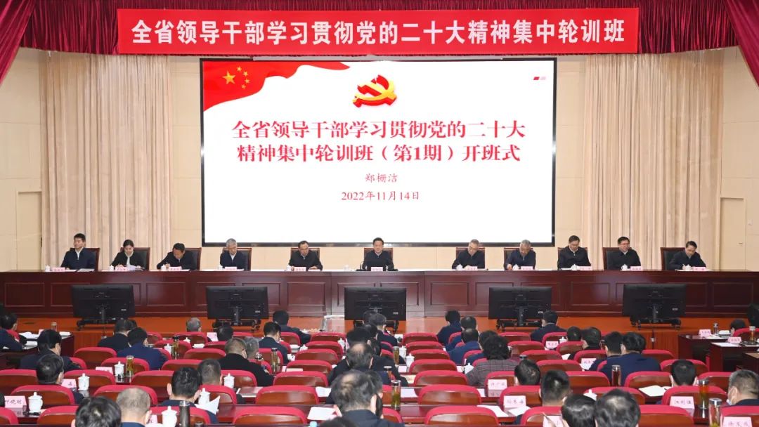 鄭柵潔在全省領(lǐng)導(dǎo)干部學(xué)習(xí)貫徹黨的二十大精神集中輪訓(xùn)班開班式上強調(diào) 學(xué)懂弄通黨的二十大精神 緊跟總書記奮進新征程建功新時代