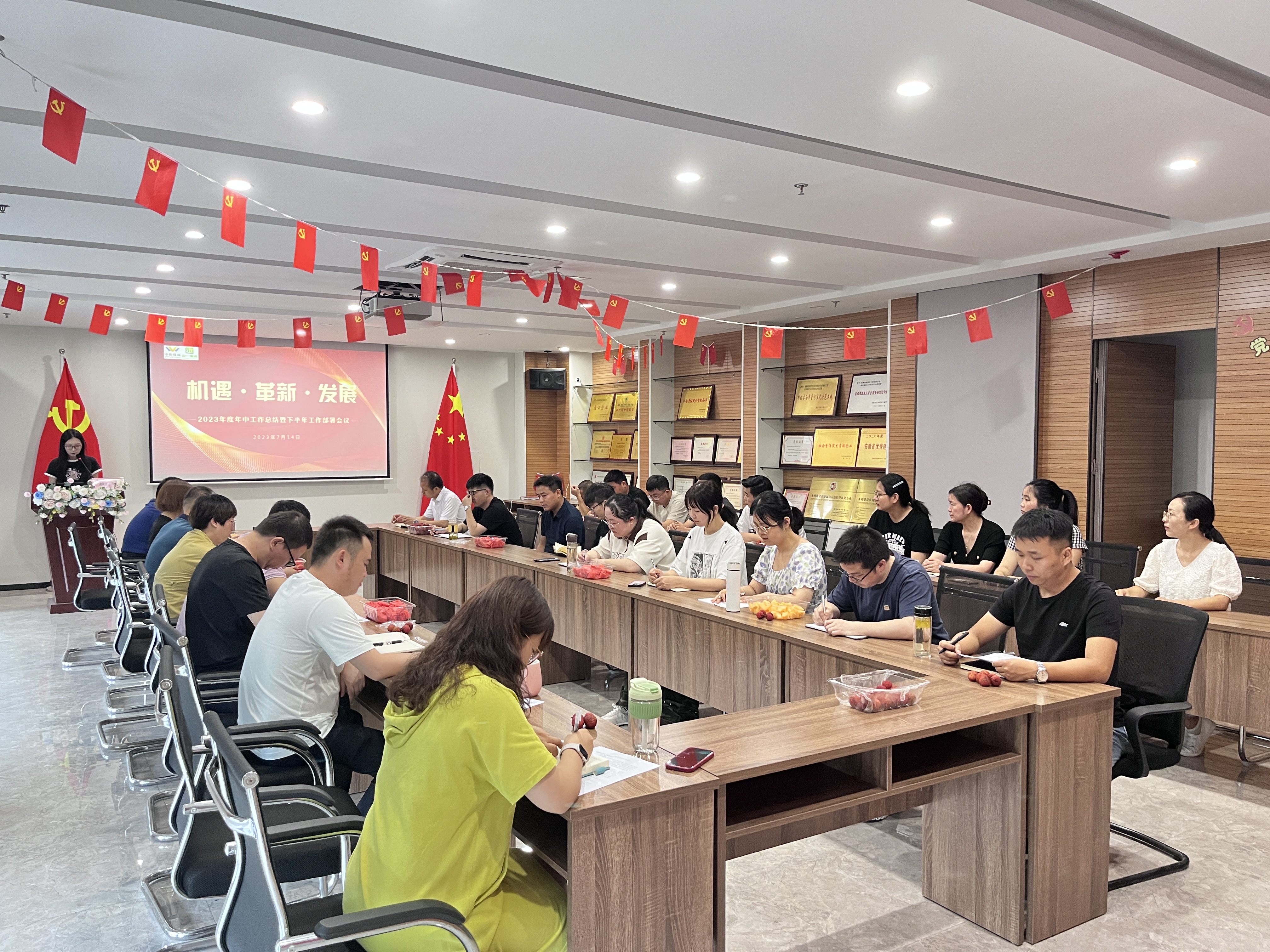 2023年中總結會議順利舉行